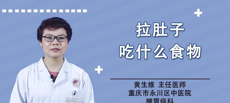 着凉拉肚子吐吃什么？（养生饮食帮您渡过难关）