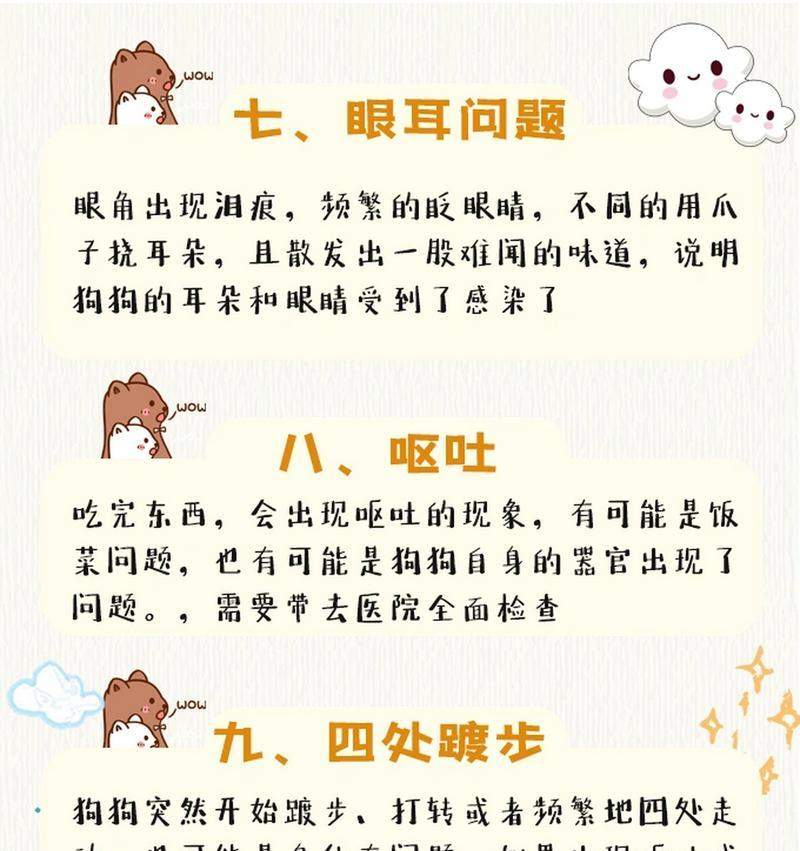 小狗感冒的原因与预防措施（探索小狗感冒的成因及如何保护它们的健康）