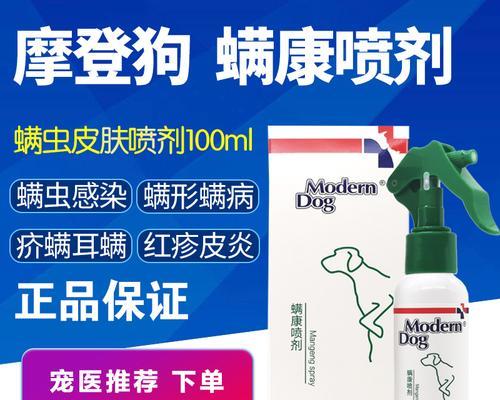狗疥螨的预防与治疗措施（探究疥螨感染狗的原因及有效的药物治疗方法）