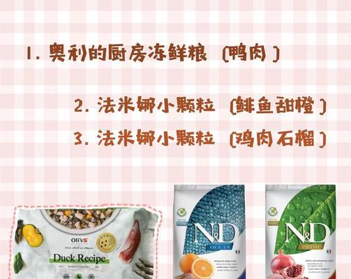 泰迪狗喜爱的香味狗粮（揭开泰迪狗喜欢的狗粮香的秘密）