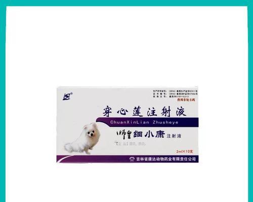 狗打针的重要性与预防疾病（保护犬只健康，疫苗注射不可或缺）
