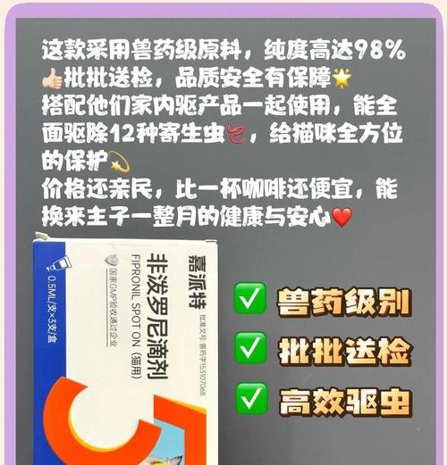 幼猫驱虫指南——合适驱虫药的选择（让幼猫远离寄生虫的有效方法）