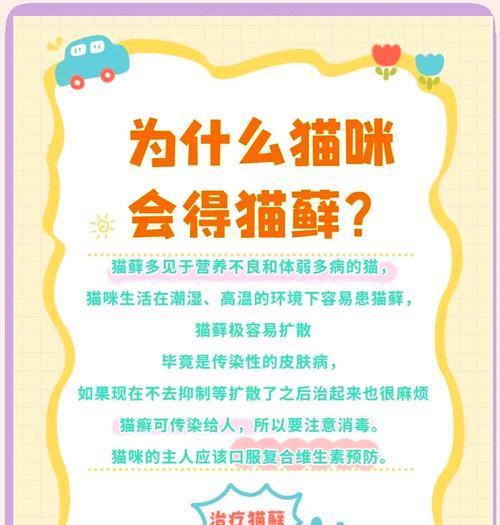 猫藓治疗的时间和方法（以猫得了猫藓多久能好？治疗猫藓的有效方法）