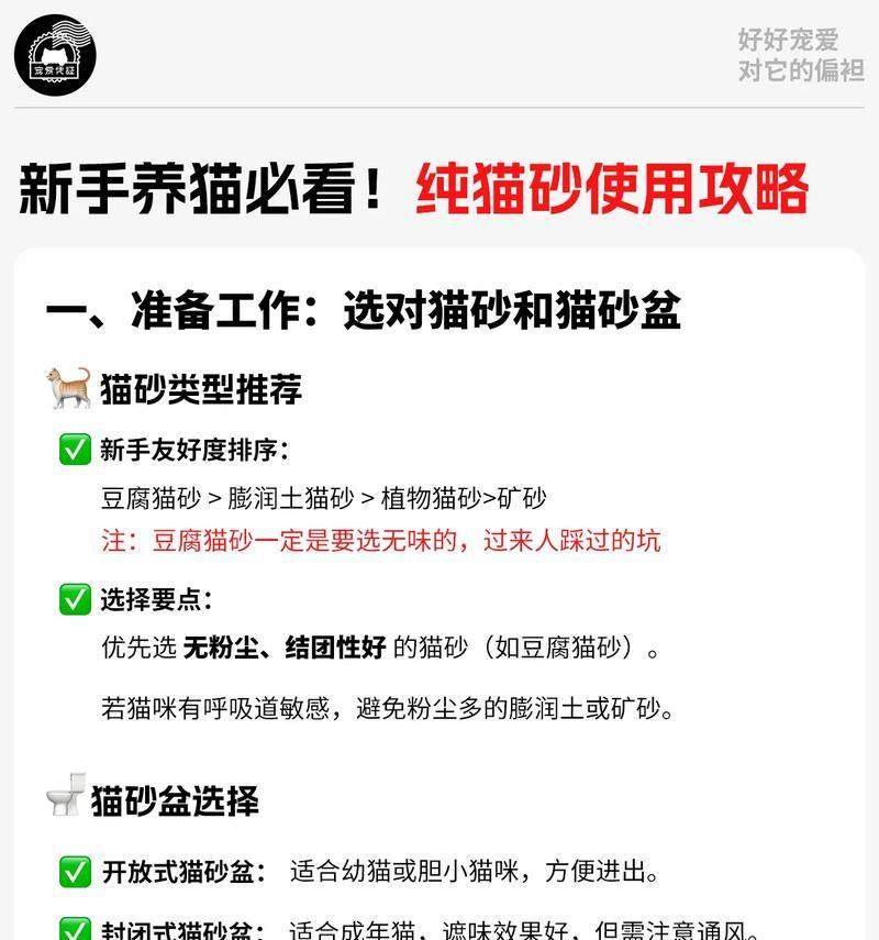 猫拉完屎后的适宜铲猫砂时间（如何掌握适当的猫砂清理频率）