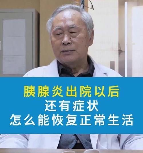 胰头炎的症状（胰头炎的症状是什么？如何预防和治疗？）