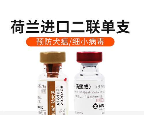 宠物疫苗的稀释剂选择（选择适宜的稀释剂确保宠物疫苗的有效性）