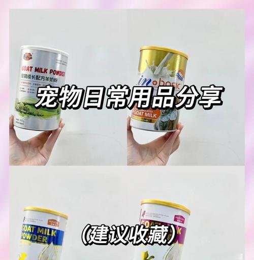 宠物羊奶的保存时间及注意事项（探讨宠物羊奶冲好后的储存期限以及保存方式）