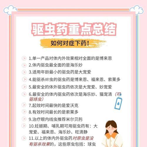 打虫药的作用时间及关键因素（了解打虫药的起作用时间有助于治疗寄生虫感染）