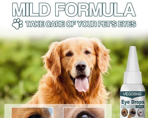 宠物洗眼液保质期多久？（了解宠物洗眼液的保质期及使用注意事项。）