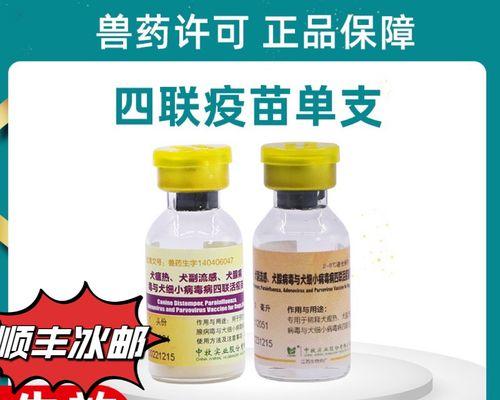 狗细小疫苗（了解狗细小疫苗的时间要求及重要性）