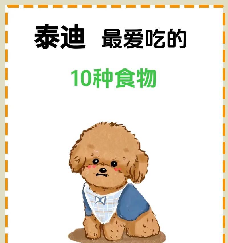 狗狗可以吃哪些人类食物？（了解狗狗饮食的安全与合理性）