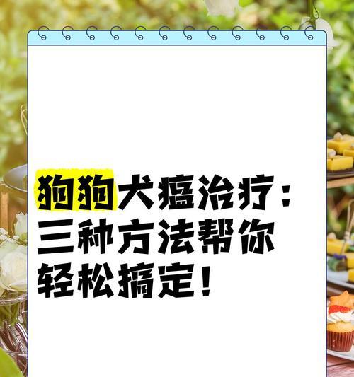 中药治疗犬瘟的有效方法（传统中药治疗犬瘟的研究进展及应用推荐）