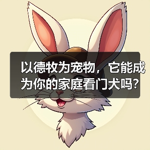 以德牧为宠物,它能成为你的家庭看门犬吗?(了解德牧的性格特点和训练技巧,让你更加信任它)(图3) 以德牧为宠物,它能成为你的家庭看门犬吗?(了解德牧的性格特点和训练技巧,让你更加信任它)(图3)