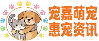 宠嘉萌宠惠宠资讯