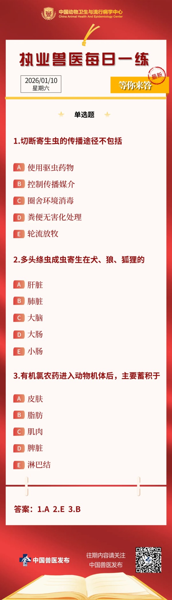 打卡！执业兽医每日一练