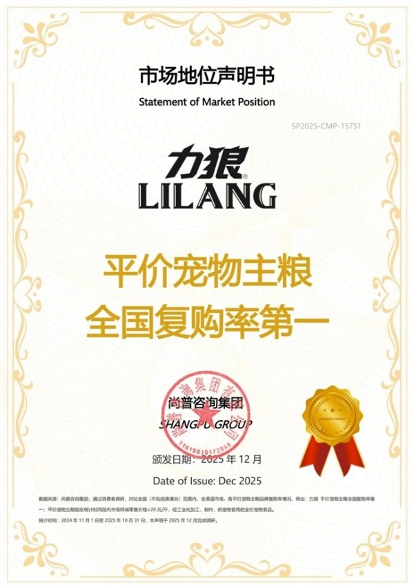 力狼荣获尚普咨询集团系列市场地位声明