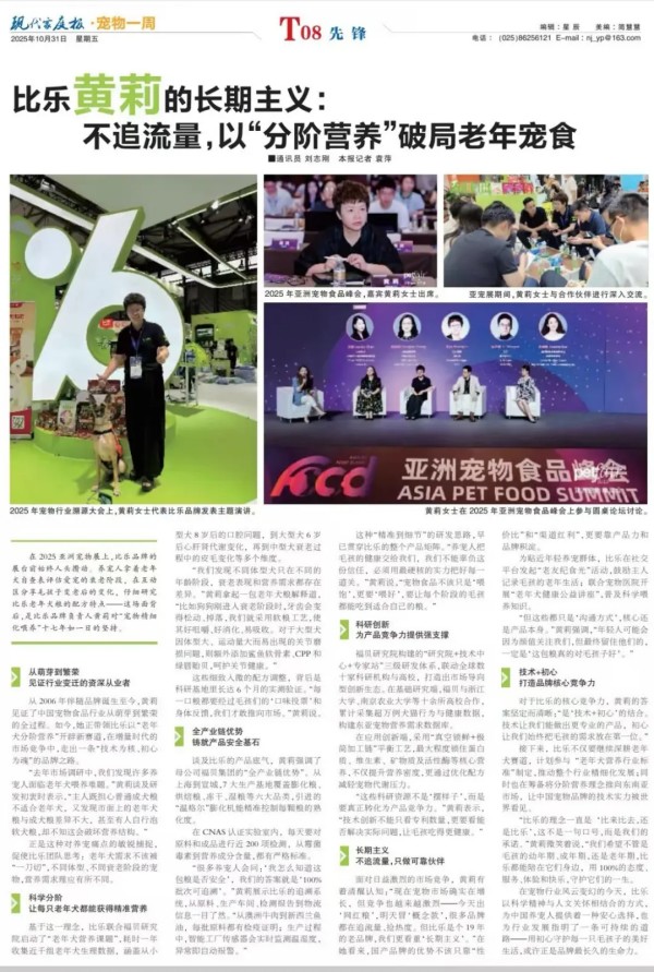 比乐黄莉的长期主义：不追流量，以“分阶营养”破局老年宠食
