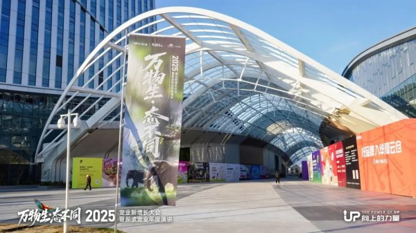 万物生·态不同 | 2025宠业新增长大会暨郝波宠业年度演讲圆满举办！