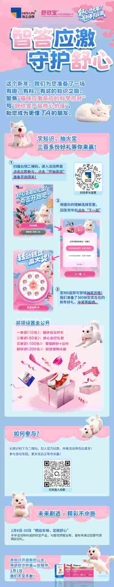 「智答应激」正式开启，360份舒心好礼等你赢！