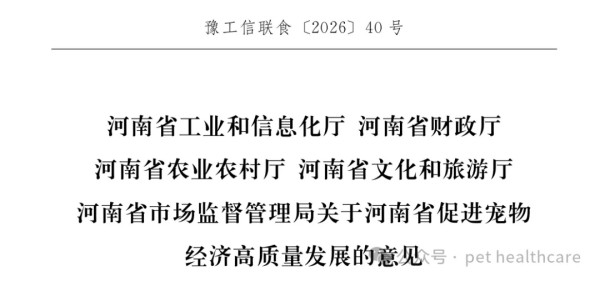 五部门联合发文，促进宠物经济发展