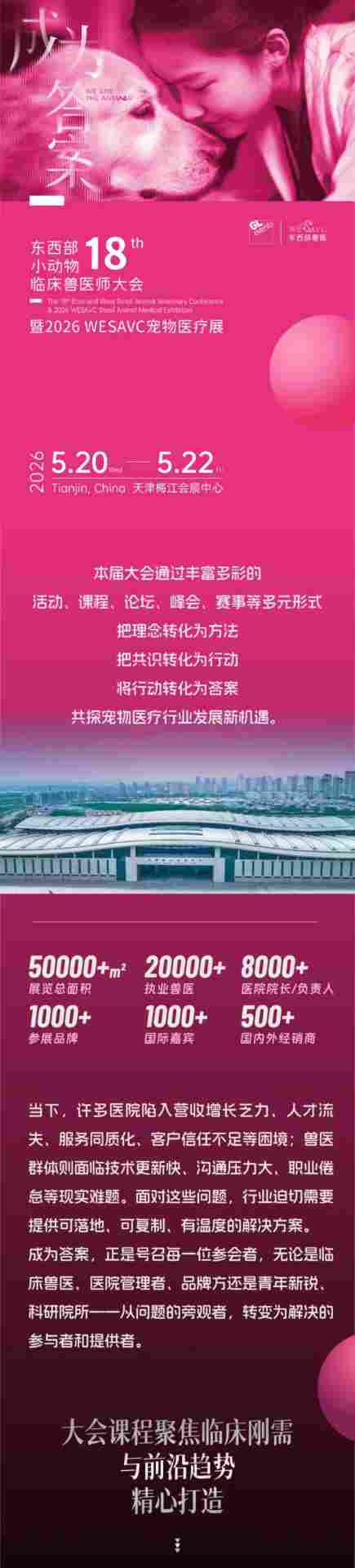 5月天津，一起见证宠物医疗的答案时刻！