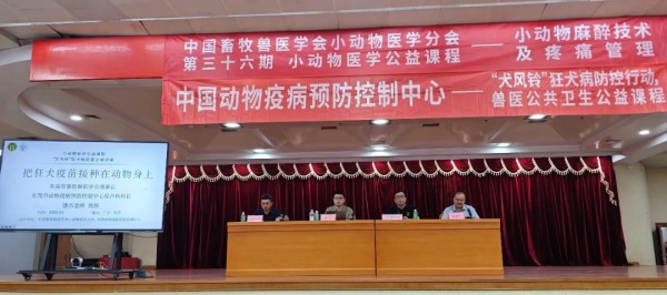 小动物麻醉技术及疼痛管理公益课程暨 