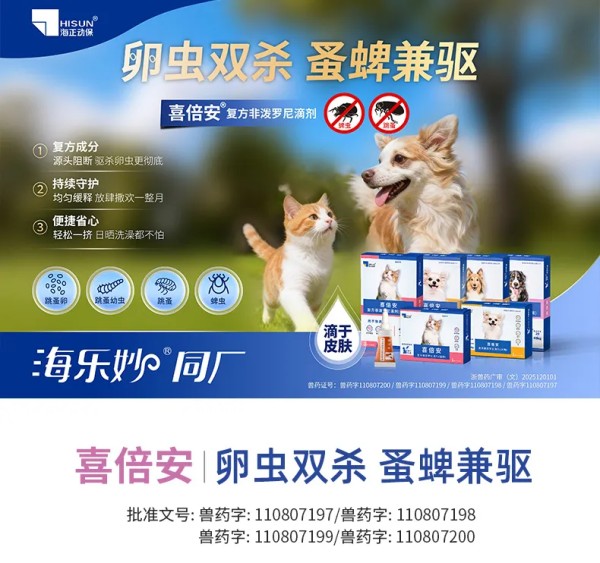 产品介绍 | 喜倍安-猫用（复方非泼罗尼滴剂）