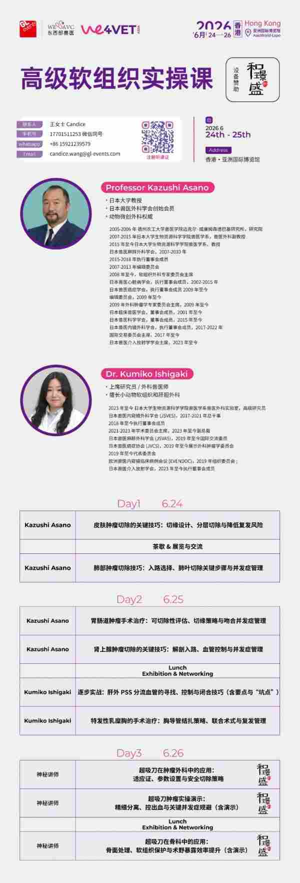 日本名医亲授！3天香港肿瘤外科实操课，仅需RMB1,800